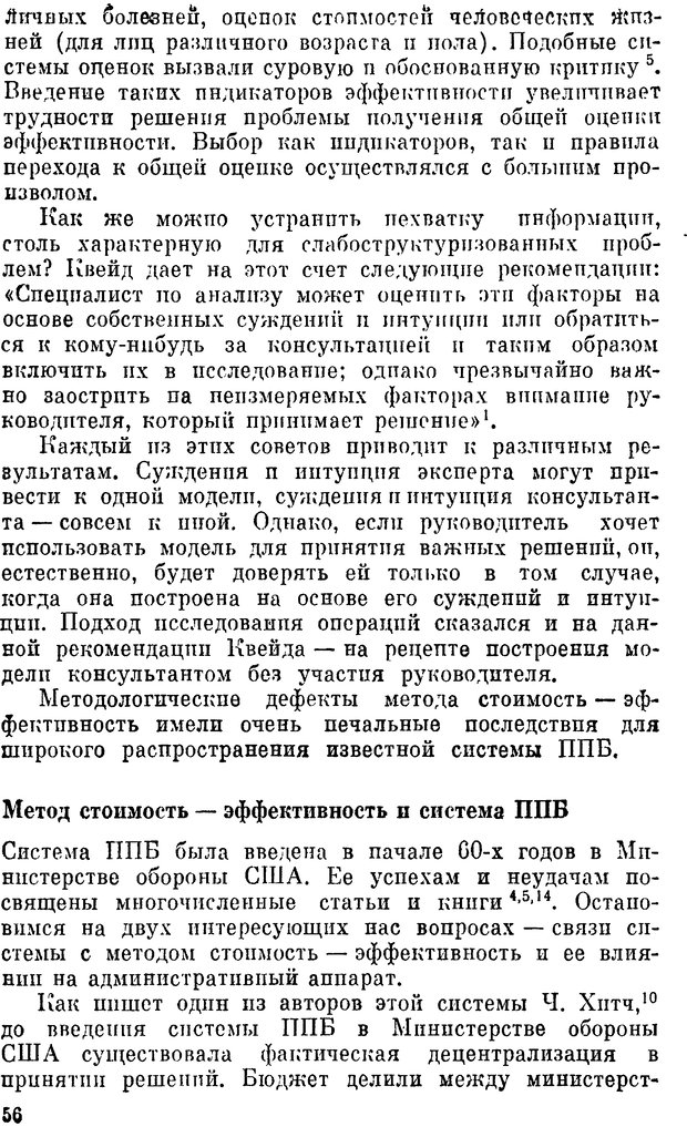 📖 DJVU. Наука и искусство принятия решений. Ларичев О. И. Страница 56. Читать онлайн djvu