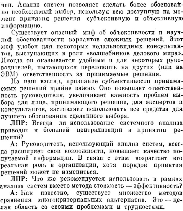 📖 DJVU. Наука и искусство принятия решений. Ларичев О. И. Страница 61. Читать онлайн djvu