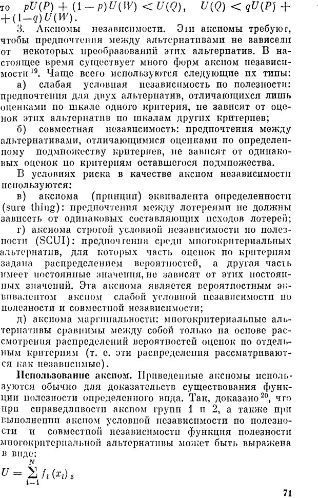 📖 DJVU. Наука и искусство принятия решений. Ларичев О. И. Страница 71. Читать онлайн djvu