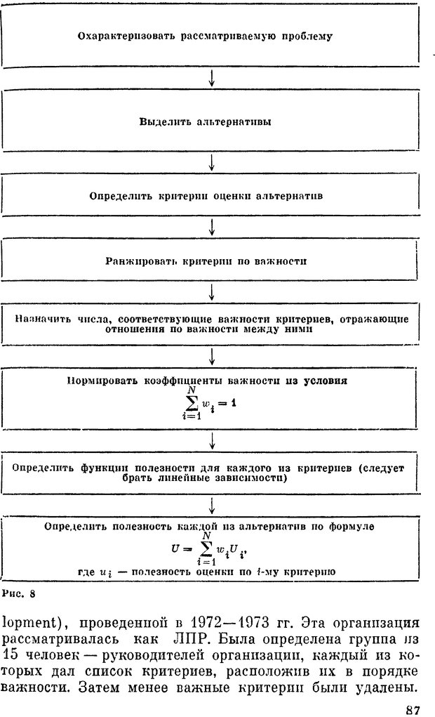 📖 DJVU. Наука и искусство принятия решений. Ларичев О. И. Страница 87. Читать онлайн djvu
