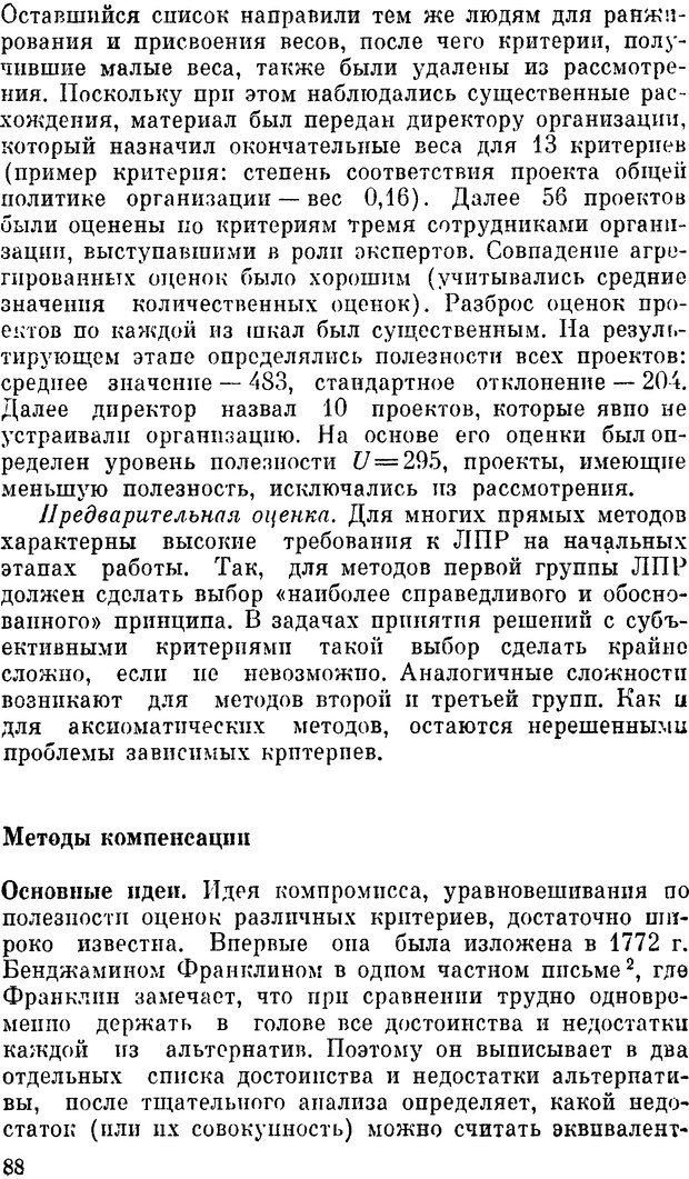 📖 DJVU. Наука и искусство принятия решений. Ларичев О. И. Страница 88. Читать онлайн djvu