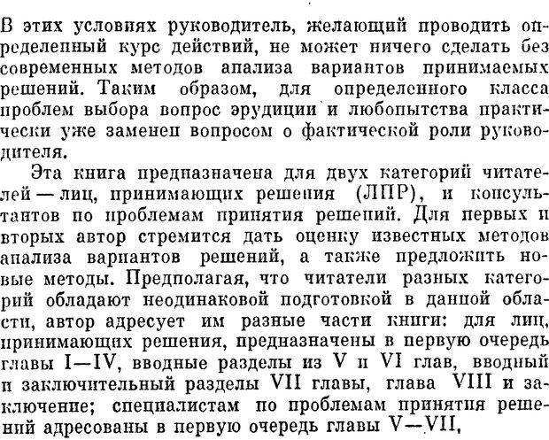 📖 DJVU. Наука и искусство принятия решений. Ларичев О. И. Страница 9. Читать онлайн djvu