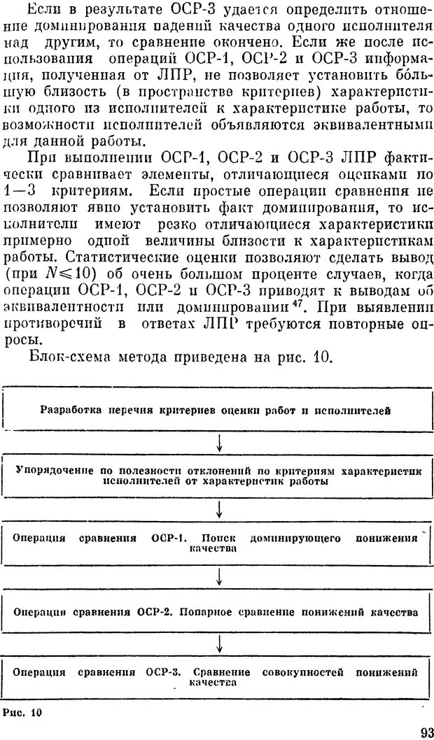 📖 DJVU. Наука и искусство принятия решений. Ларичев О. И. Страница 93. Читать онлайн djvu