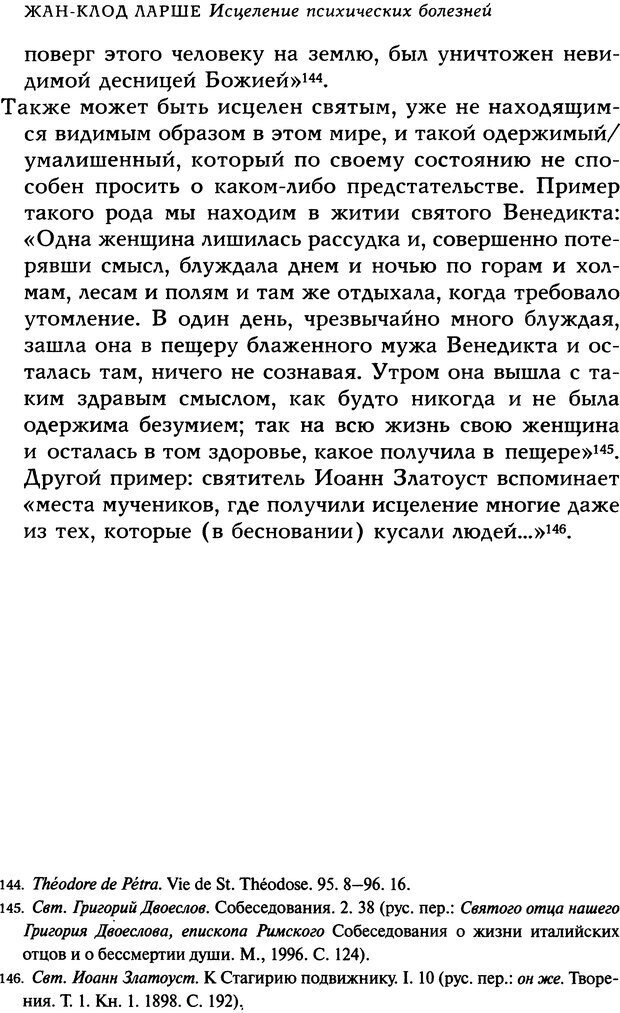 📖 DJVU. Исцеление психических болезней. Опыт христианского Востока первых веков. Ларше Ж. Страница 114. Читать онлайн djvu