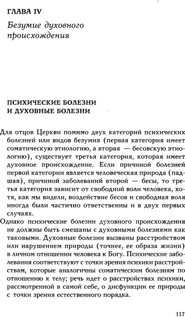 📖 DJVU. Исцеление психических болезней. Опыт христианского Востока первых веков. Ларше Ж. Страница 115. Читать онлайн djvu