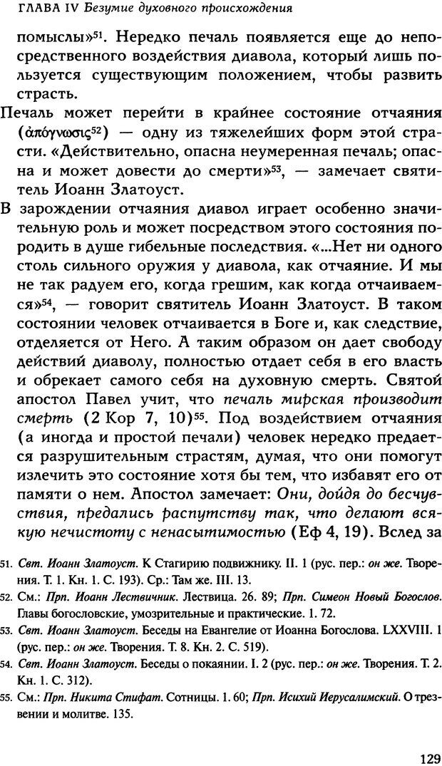 📖 DJVU. Исцеление психических болезней. Опыт христианского Востока первых веков. Ларше Ж. Страница 127. Читать онлайн djvu