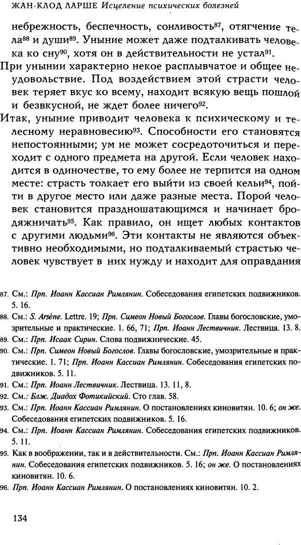 📖 DJVU. Исцеление психических болезней. Опыт христианского Востока первых веков. Ларше Ж. Страница 132. Читать онлайн djvu