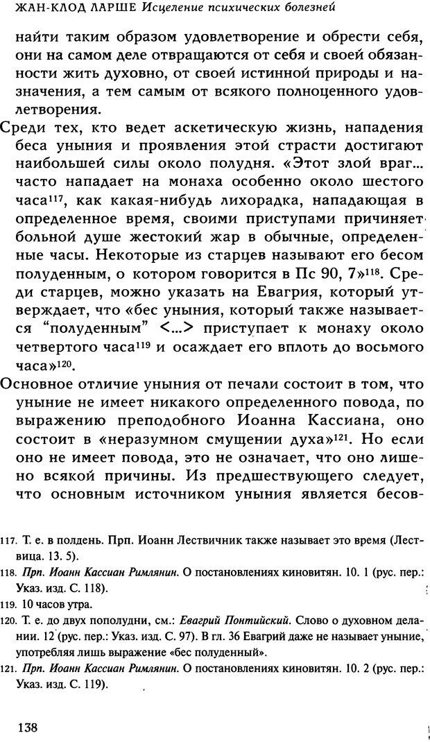 📖 DJVU. Исцеление психических болезней. Опыт христианского Востока первых веков. Ларше Ж. Страница 136. Читать онлайн djvu