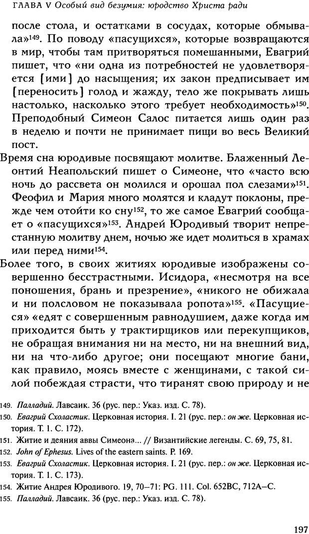 📖 DJVU. Исцеление психических болезней. Опыт христианского Востока первых веков. Ларше Ж. Страница 195. Читать онлайн djvu