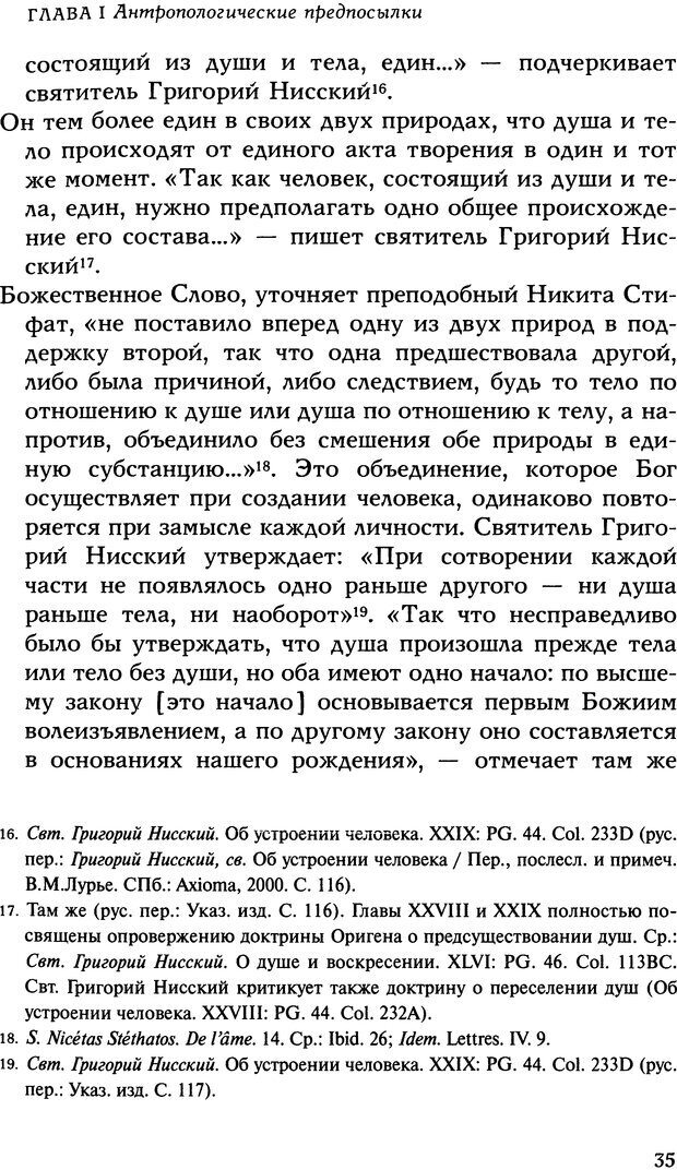 📖 DJVU. Исцеление психических болезней. Опыт христианского Востока первых веков. Ларше Ж. Страница 33. Читать онлайн djvu