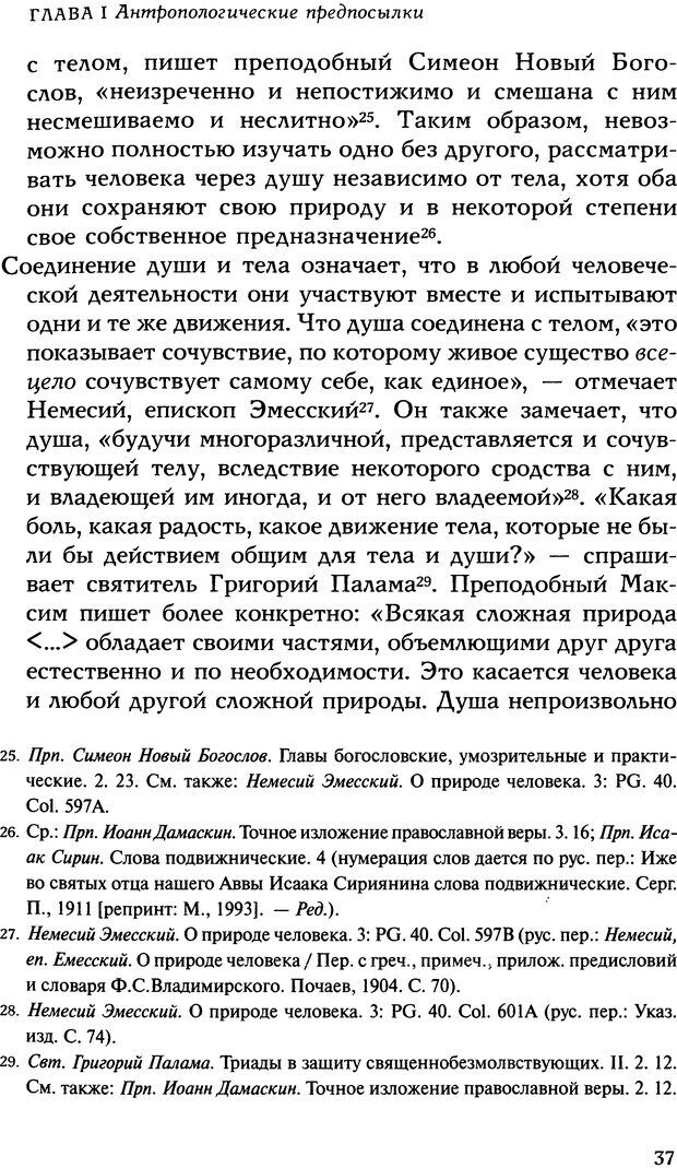 📖 DJVU. Исцеление психических болезней. Опыт христианского Востока первых веков. Ларше Ж. Страница 35. Читать онлайн djvu