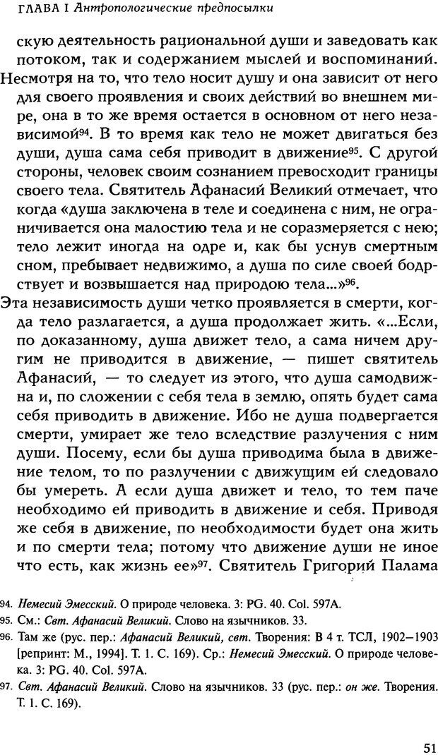 📖 DJVU. Исцеление психических болезней. Опыт христианского Востока первых веков. Ларше Ж. Страница 49. Читать онлайн djvu