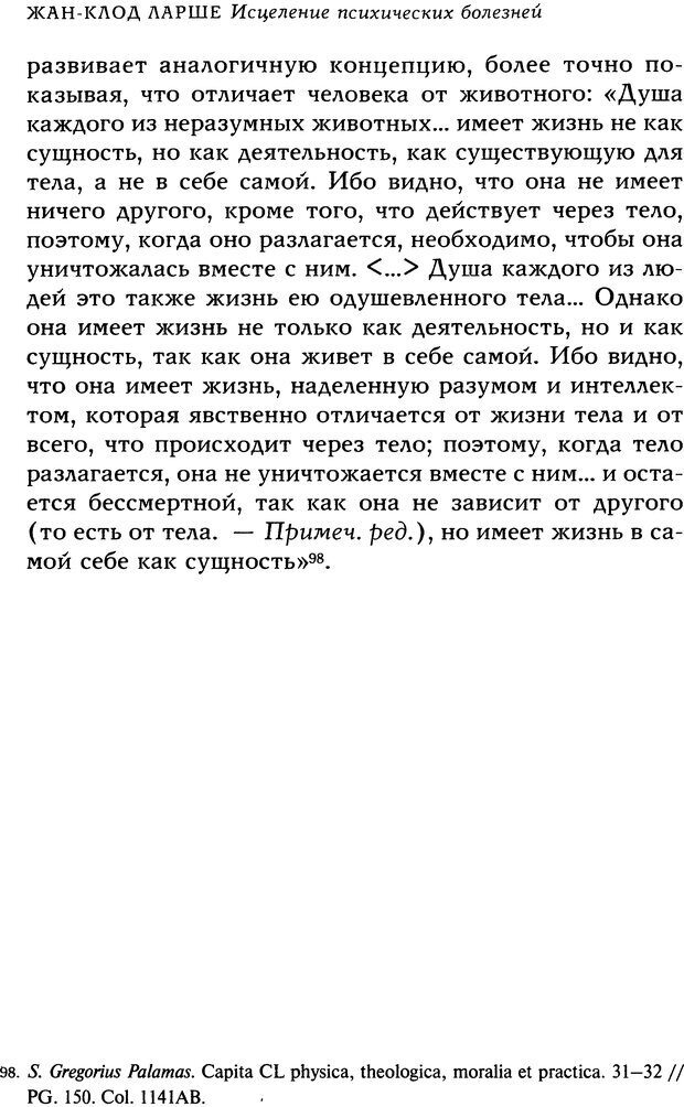 📖 DJVU. Исцеление психических болезней. Опыт христианского Востока первых веков. Ларше Ж. Страница 50. Читать онлайн djvu