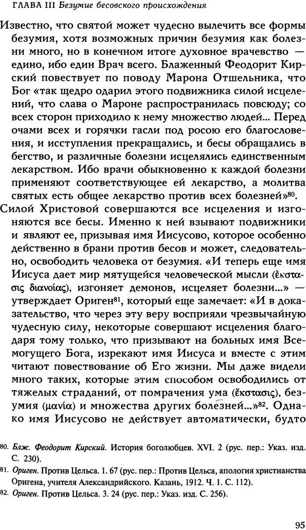 📖 DJVU. Исцеление психических болезней. Опыт христианского Востока первых веков. Ларше Ж. Страница 93. Читать онлайн djvu