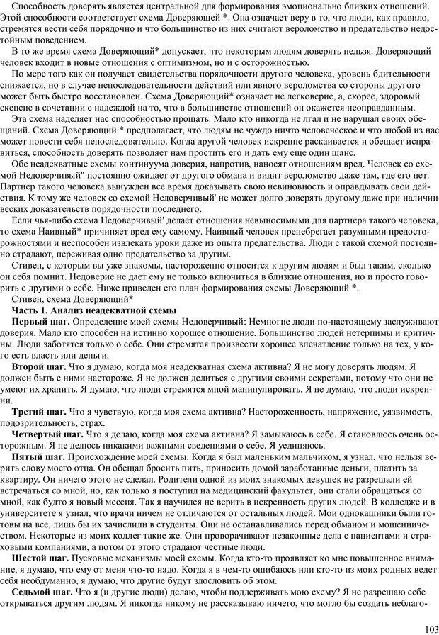 📖 PDF. Как получить то, что я хочу. Лассен М. К. Страница 102. Читать онлайн pdf