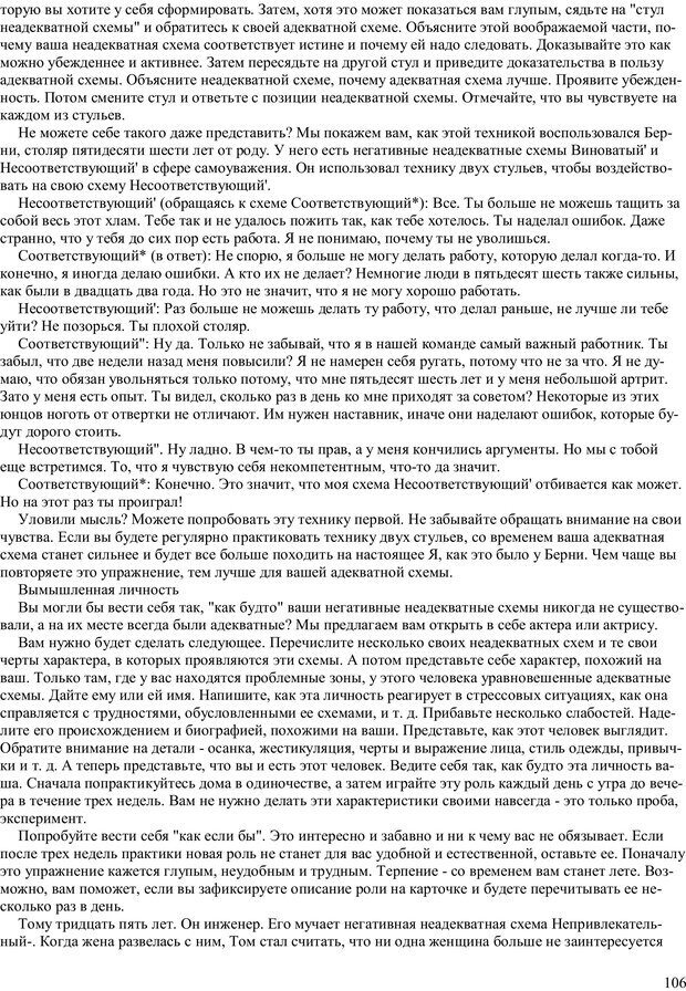 📖 PDF. Как получить то, что я хочу. Лассен М. К. Страница 105. Читать онлайн pdf