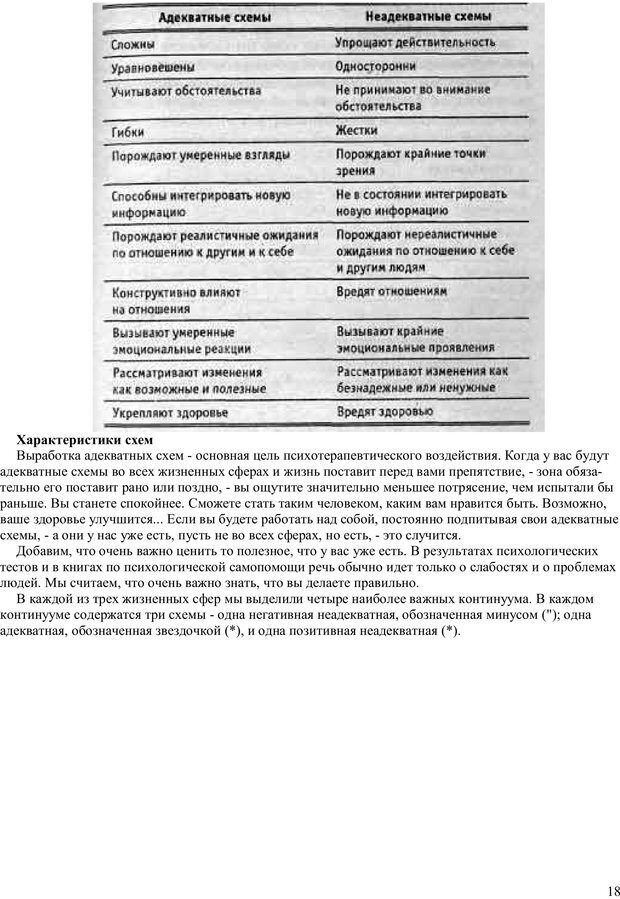 📖 PDF. Как получить то, что я хочу. Лассен М. К. Страница 17. Читать онлайн pdf