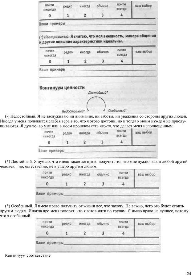 📖 PDF. Как получить то, что я хочу. Лассен М. К. Страница 23. Читать онлайн pdf