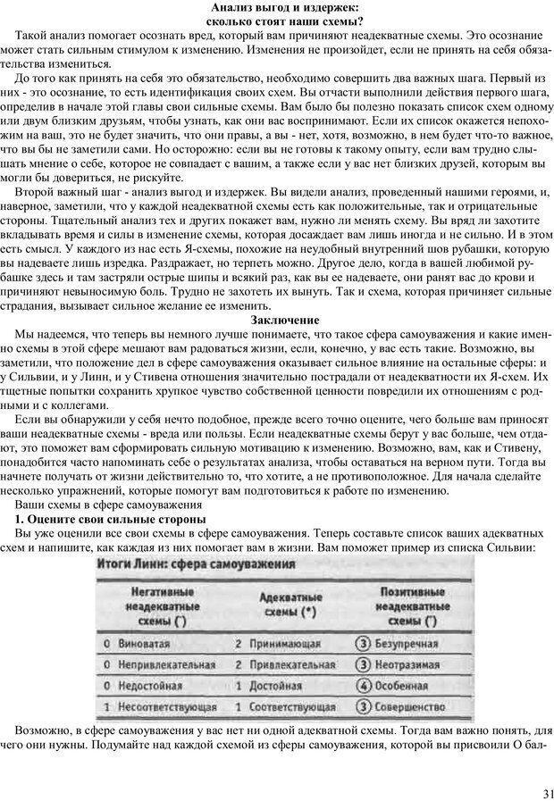 📖 PDF. Как получить то, что я хочу. Лассен М. К. Страница 30. Читать онлайн pdf