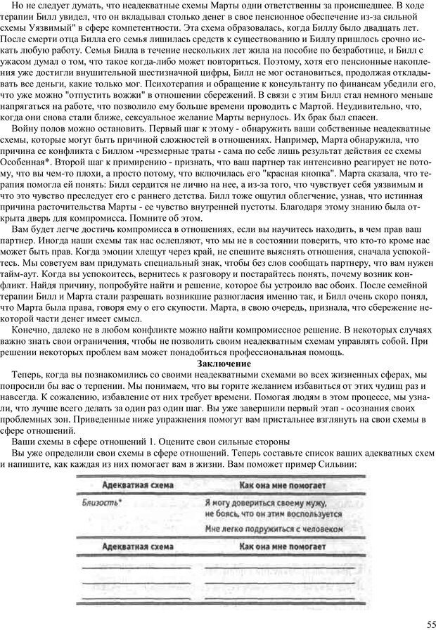 📖 PDF. Как получить то, что я хочу. Лассен М. К. Страница 54. Читать онлайн pdf