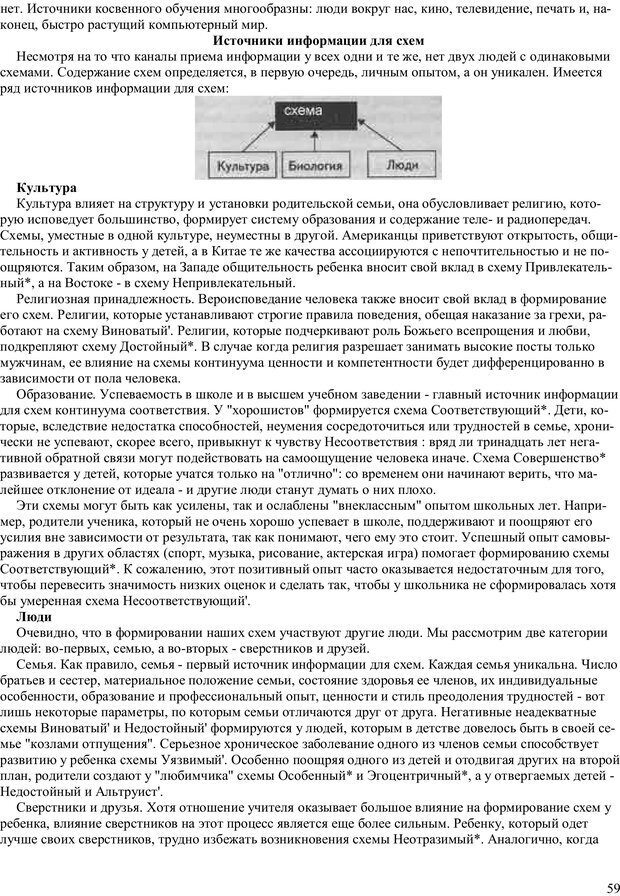 📖 PDF. Как получить то, что я хочу. Лассен М. К. Страница 58. Читать онлайн pdf