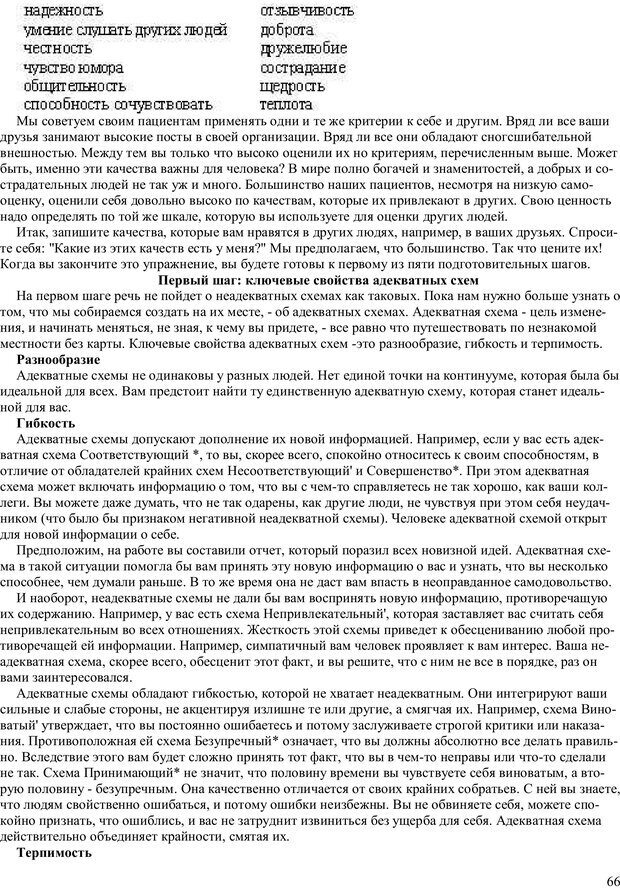 📖 PDF. Как получить то, что я хочу. Лассен М. К. Страница 65. Читать онлайн pdf