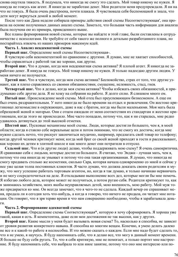 📖 PDF. Как получить то, что я хочу. Лассен М. К. Страница 75. Читать онлайн pdf