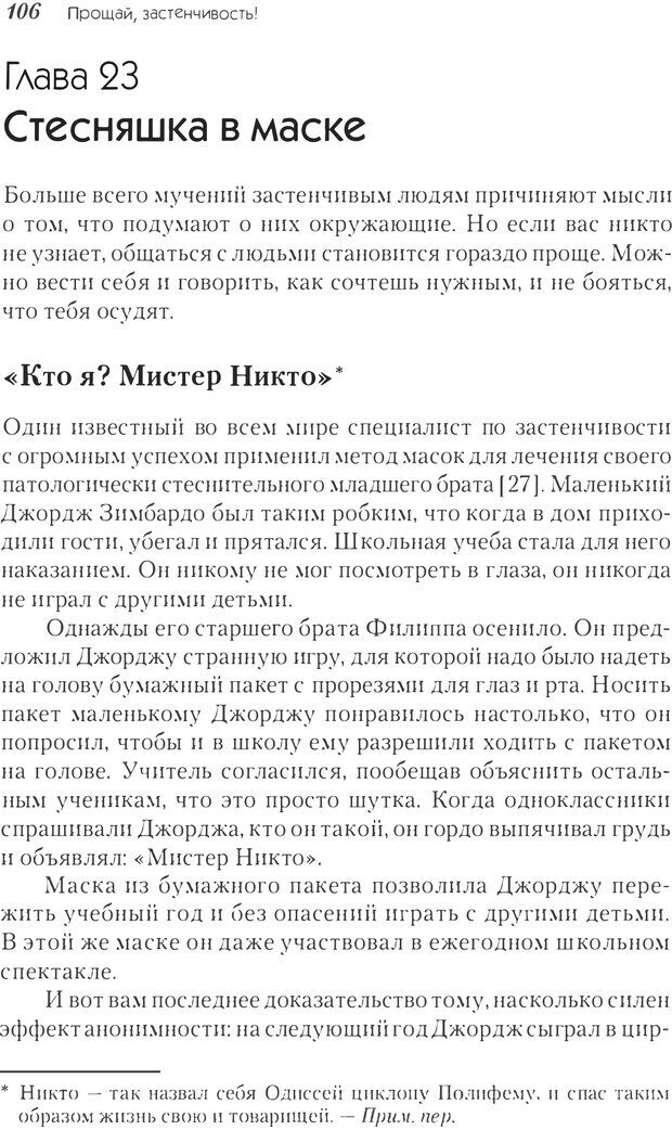 📖 PDF. Прощай, застенчивость! 85 способов преодолеть робость и приобрести уверенность в себе. Лаундес Л. Страница 104. Читать онлайн pdf