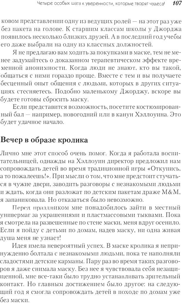 📖 PDF. Прощай, застенчивость! 85 способов преодолеть робость и приобрести уверенность в себе. Лаундес Л. Страница 105. Читать онлайн pdf