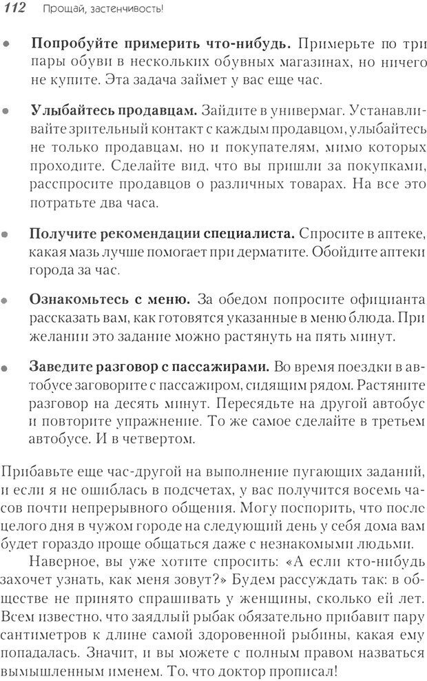 📖 PDF. Прощай, застенчивость! 85 способов преодолеть робость и приобрести уверенность в себе. Лаундес Л. Страница 110. Читать онлайн pdf