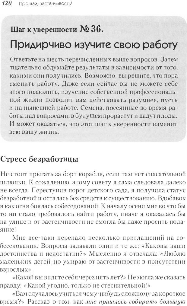 📖 PDF. Прощай, застенчивость! 85 способов преодолеть робость и приобрести уверенность в себе. Лаундес Л. Страница 118. Читать онлайн pdf