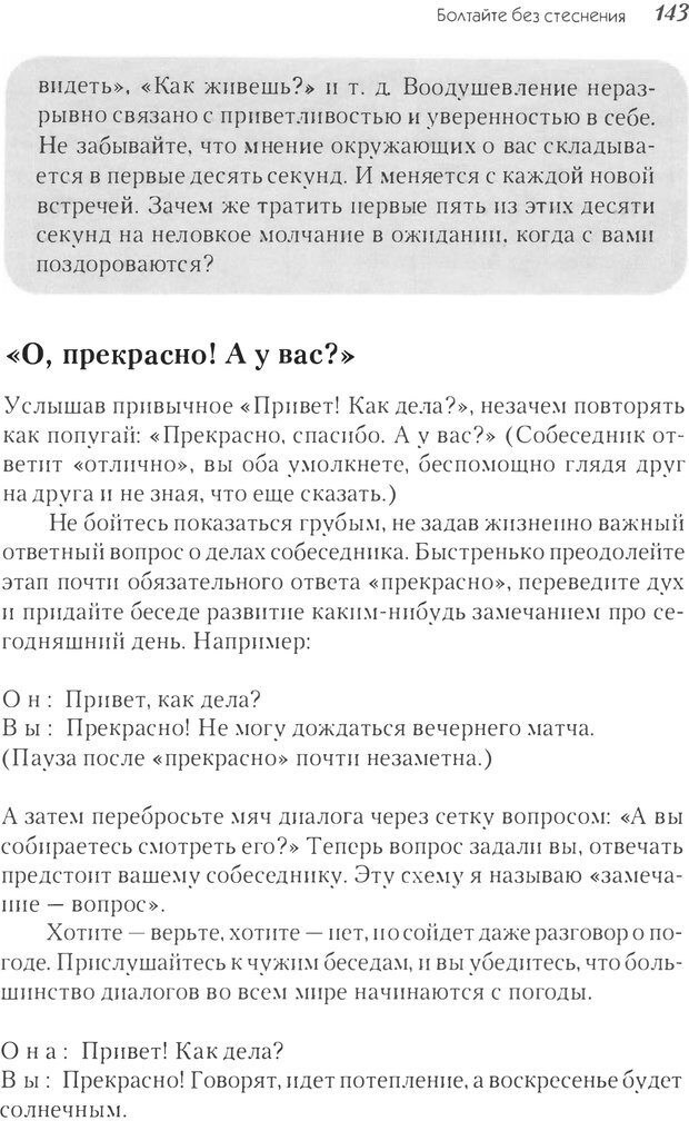 📖 PDF. Прощай, застенчивость! 85 способов преодолеть робость и приобрести уверенность в себе. Лаундес Л. Страница 141. Читать онлайн pdf