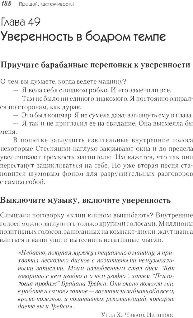 📖 PDF. Прощай, застенчивость! 85 способов преодолеть робость и приобрести уверенность в себе. Лаундес Л. Страница 186. Читать онлайн pdf