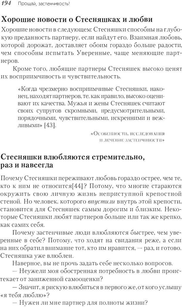 📖 PDF. Прощай, застенчивость! 85 способов преодолеть робость и приобрести уверенность в себе. Лаундес Л. Страница 191. Читать онлайн pdf