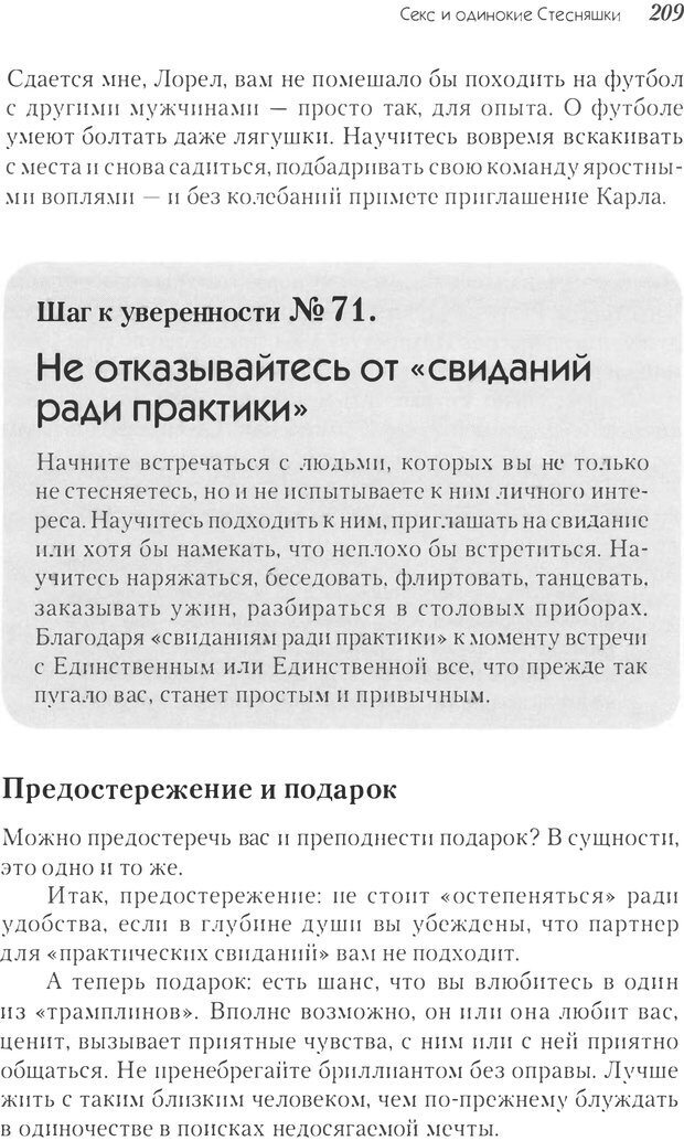 📖 PDF. Прощай, застенчивость! 85 способов преодолеть робость и приобрести уверенность в себе. Лаундес Л. Страница 206. Читать онлайн pdf