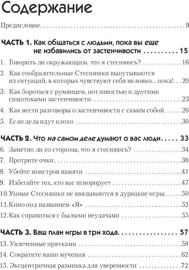 📖 PDF. Прощай, застенчивость! 85 способов преодолеть робость и приобрести уверенность в себе. Лаундес Л. Страница 3. Читать онлайн pdf