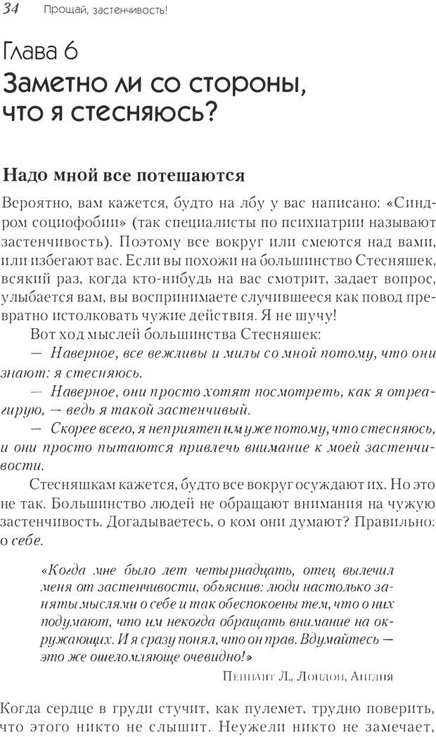 📖 PDF. Прощай, застенчивость! 85 способов преодолеть робость и приобрести уверенность в себе. Лаундес Л. Страница 32. Читать онлайн pdf