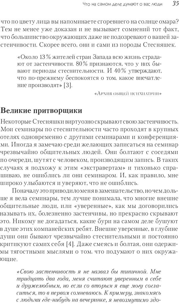 📖 PDF. Прощай, застенчивость! 85 способов преодолеть робость и приобрести уверенность в себе. Лаундес Л. Страница 33. Читать онлайн pdf