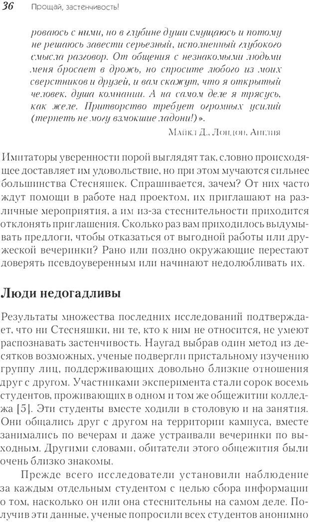 📖 PDF. Прощай, застенчивость! 85 способов преодолеть робость и приобрести уверенность в себе. Лаундес Л. Страница 34. Читать онлайн pdf