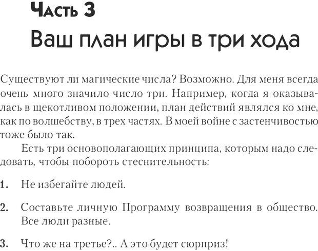 📖 PDF. Прощай, застенчивость! 85 способов преодолеть робость и приобрести уверенность в себе. Лаундес Л. Страница 55. Читать онлайн pdf