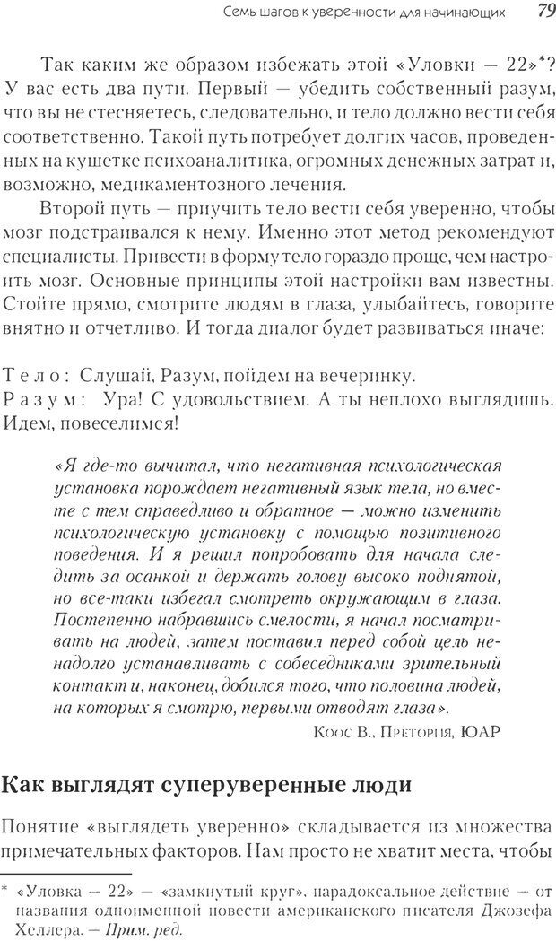 📖 PDF. Прощай, застенчивость! 85 способов преодолеть робость и приобрести уверенность в себе. Лаундес Л. Страница 77. Читать онлайн pdf