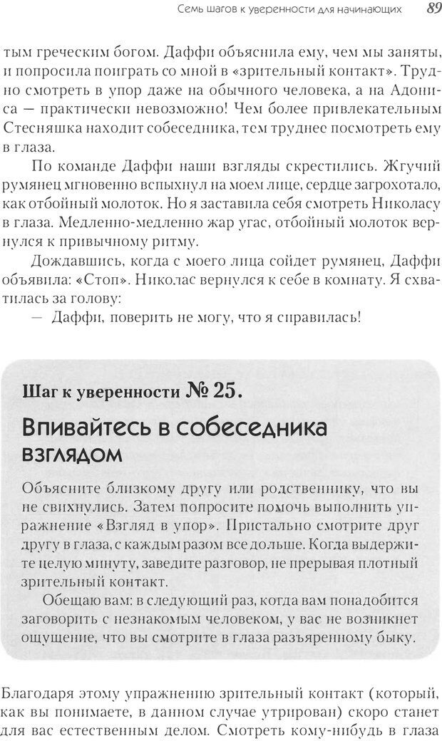 📖 PDF. Прощай, застенчивость! 85 способов преодолеть робость и приобрести уверенность в себе. Лаундес Л. Страница 87. Читать онлайн pdf