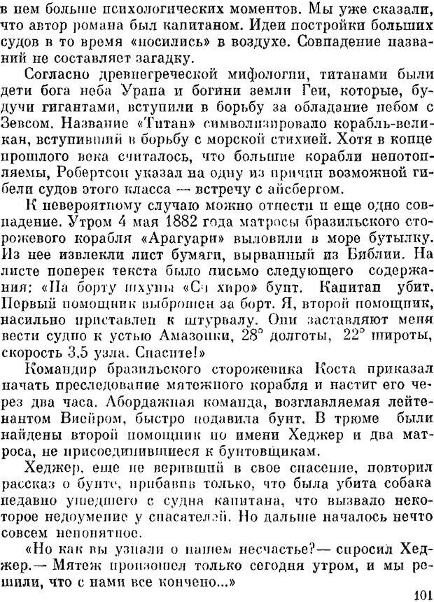 📖 DJVU. Духи в зеркале психологии. Лебедев В. И. Страница 101. Читать онлайн djvu