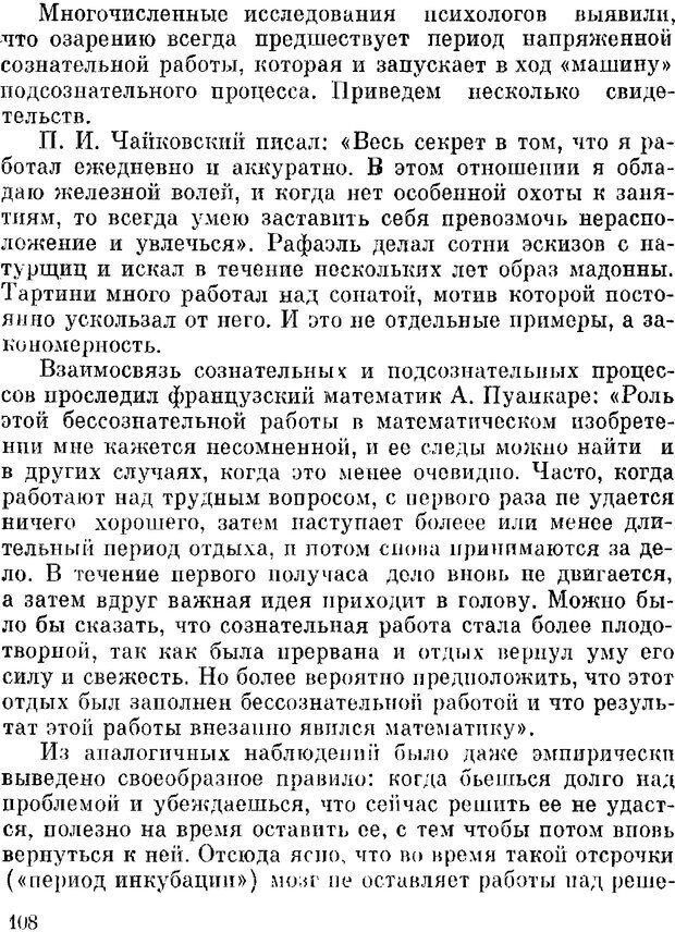 📖 DJVU. Духи в зеркале психологии. Лебедев В. И. Страница 108. Читать онлайн djvu