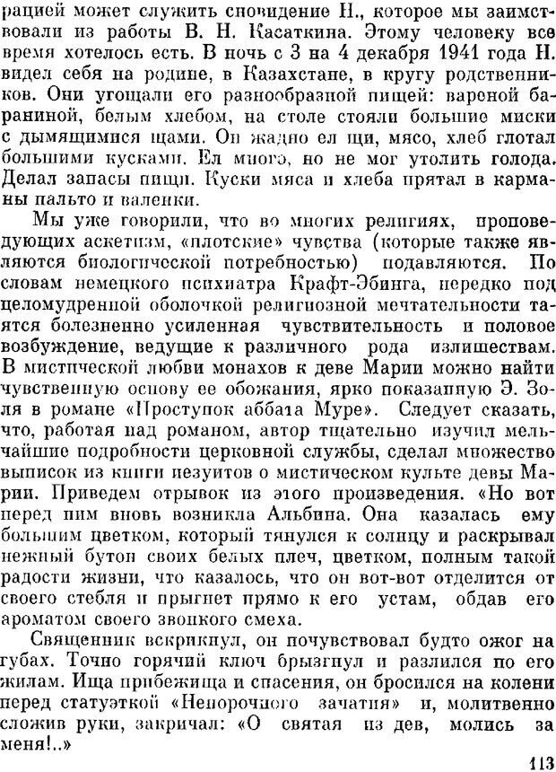 📖 DJVU. Духи в зеркале психологии. Лебедев В. И. Страница 113. Читать онлайн djvu