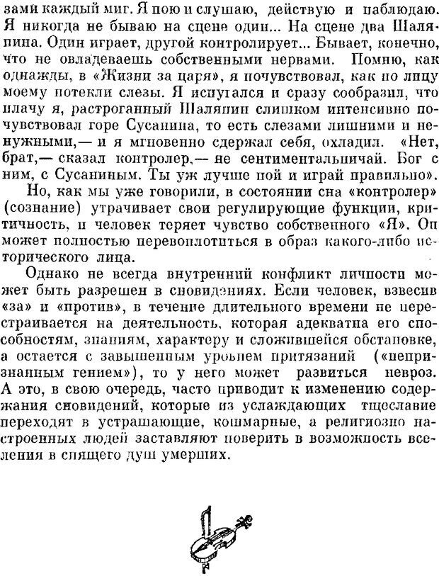 📖 DJVU. Духи в зеркале психологии. Лебедев В. И. Страница 120. Читать онлайн djvu