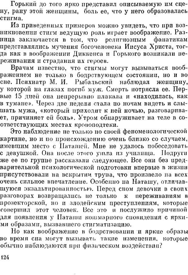 📖 DJVU. Духи в зеркале психологии. Лебедев В. И. Страница 124. Читать онлайн djvu