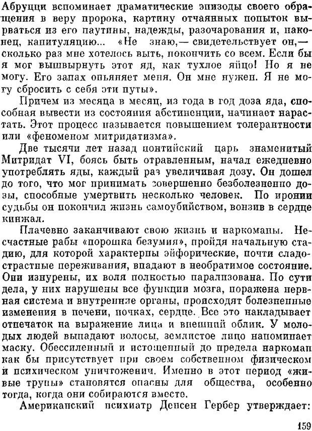 📖 DJVU. Духи в зеркале психологии. Лебедев В. И. Страница 159. Читать онлайн djvu