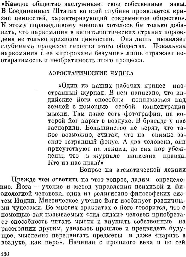 📖 DJVU. Духи в зеркале психологии. Лебедев В. И. Страница 160. Читать онлайн djvu