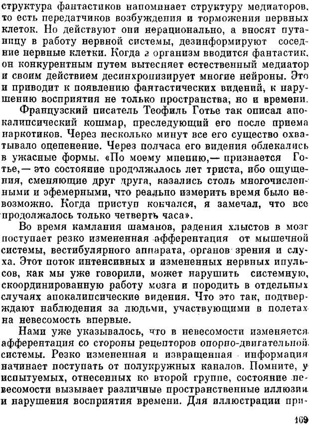 📖 DJVU. Духи в зеркале психологии. Лебедев В. И. Страница 169. Читать онлайн djvu